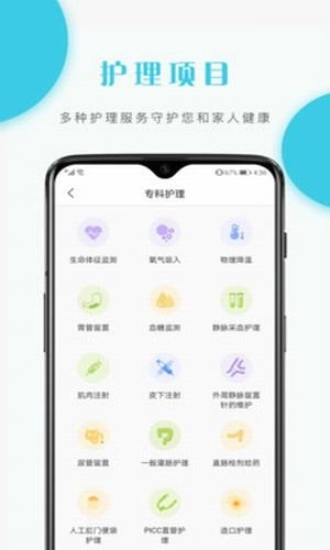 护理驿站免费版图1