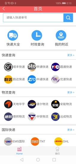 速达物流帮通用版图1