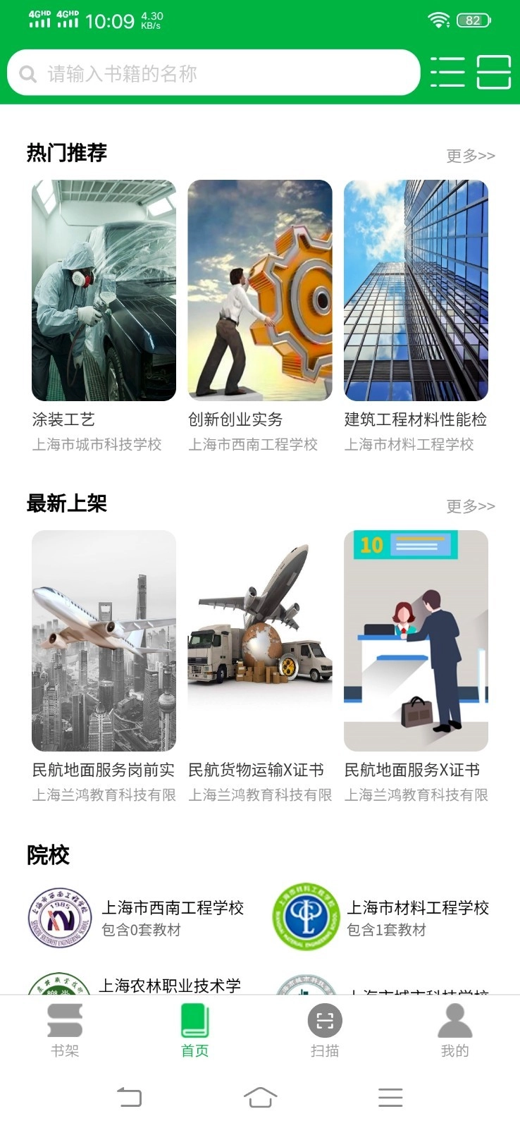 兰鸿立体教材安卓免费版图1