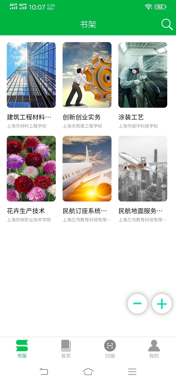 兰鸿立体教材安卓免费版图2