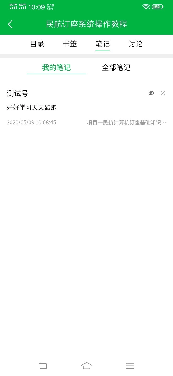 兰鸿立体教材安卓免费版图4