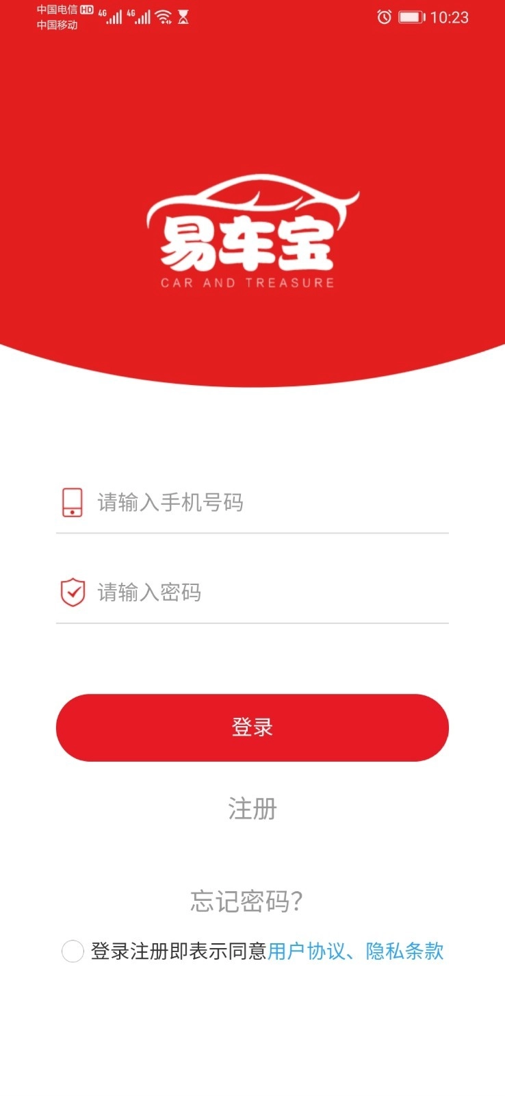 易车宝免费版图4