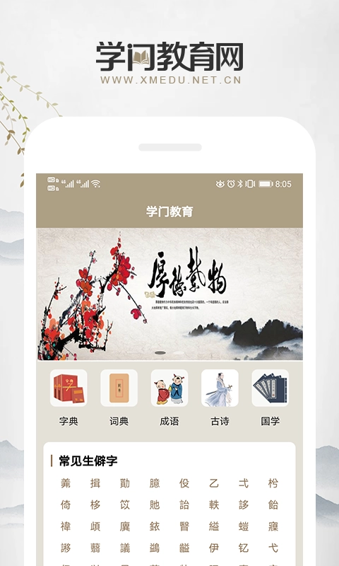 学门教育app下载