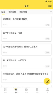 考研季最新免费版图2