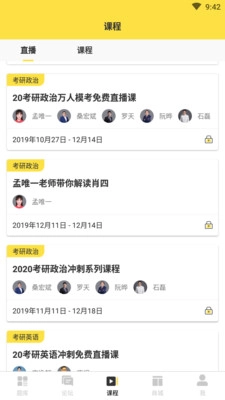 考研季最新免费版图3