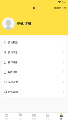 考研季最新免费版图4