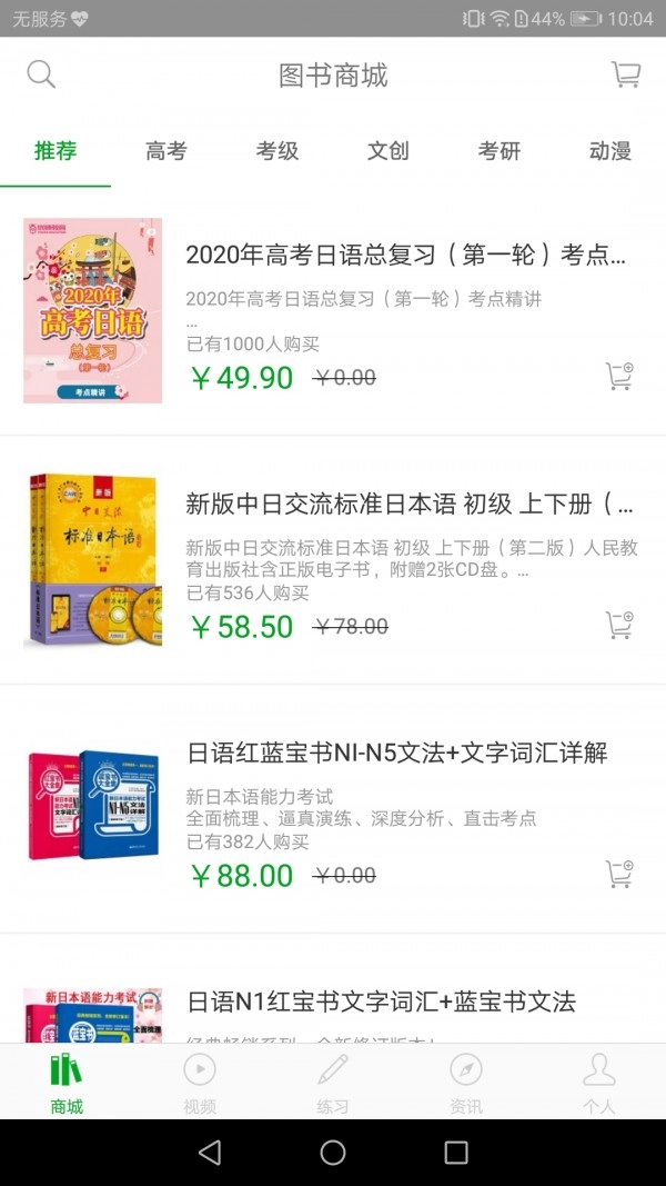 高考日语官方版图2