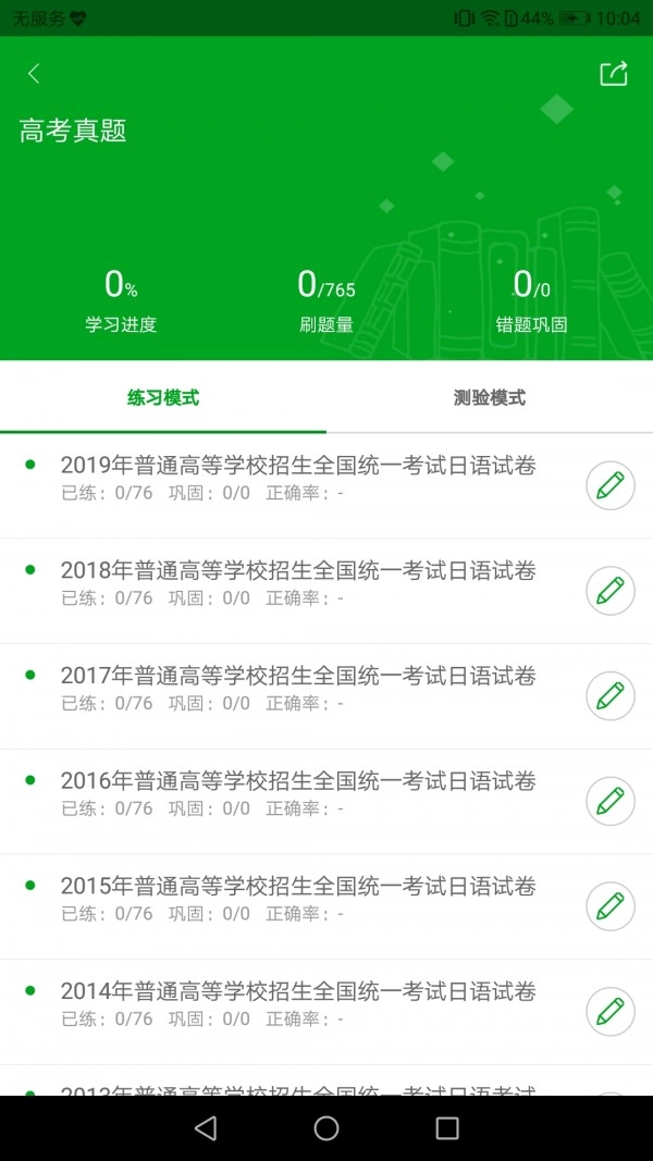 高考日语官方版图4