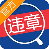 全国违章查询 v7.9.7