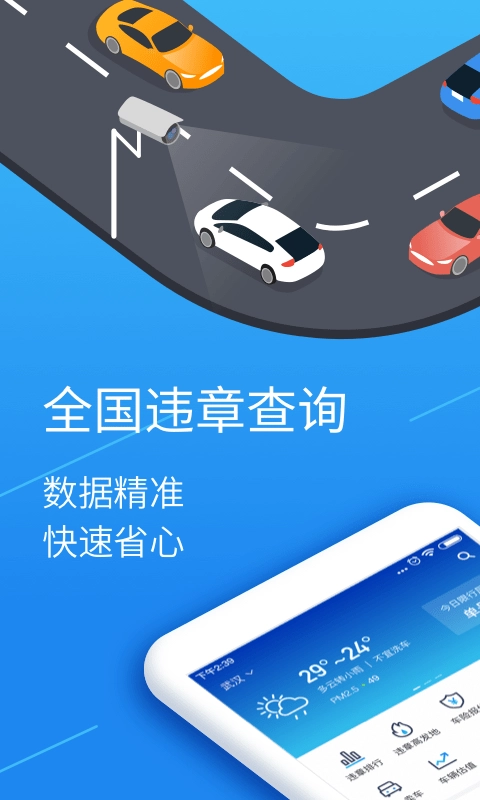 全国违章查询图1