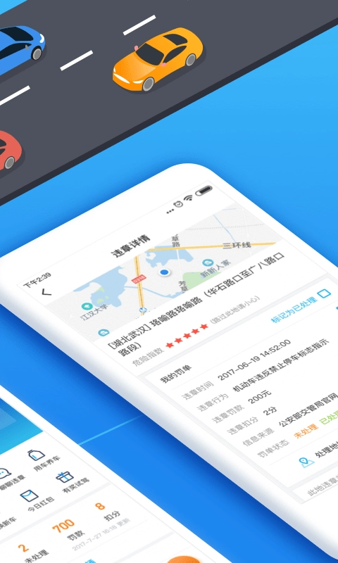 全国违章查询图2