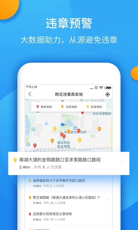 全国违章查询图4