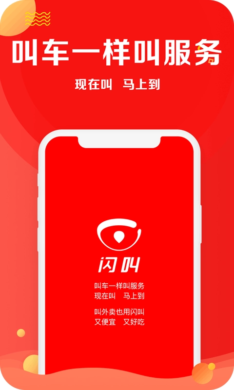闪叫免费版图1