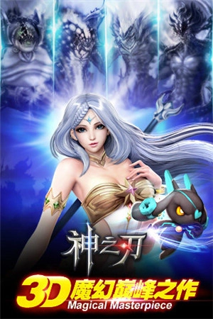 神之刃官方版