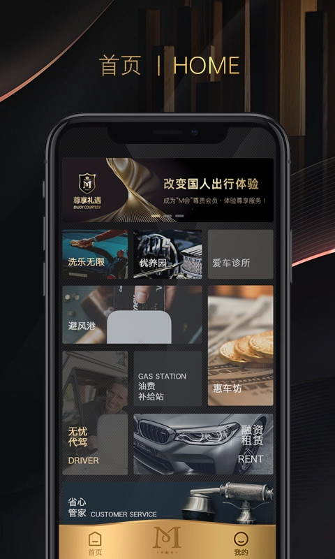 米袋出行免费原版图1