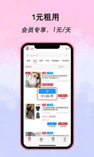 衣点租最新免费版图1