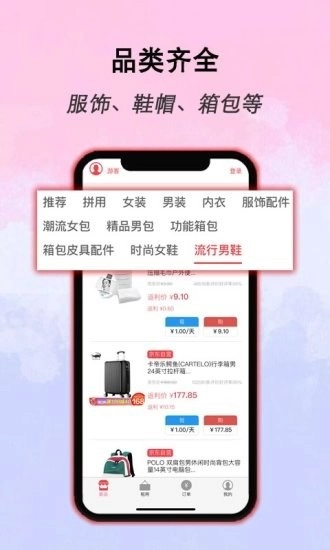 衣点租最新免费版图4