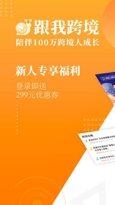 跟我跨境安卓直装版图1
