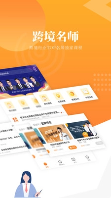 跟我跨境安卓直装版图2