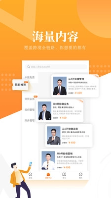 跟我跨境安卓直装版图3
