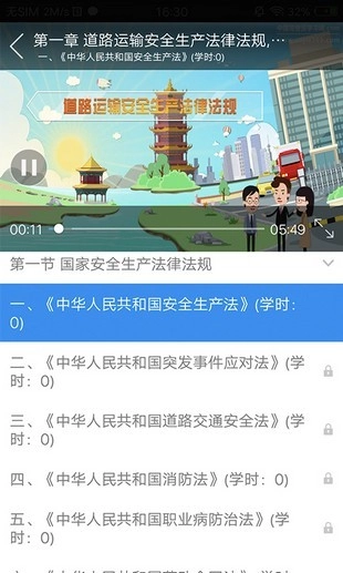 企业安全培训安卓下载