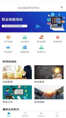 企业网课系统手机版图1