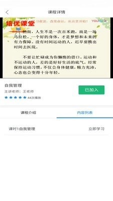 企业网课系统手机版图2
