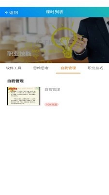 企业网课系统手机版图3
