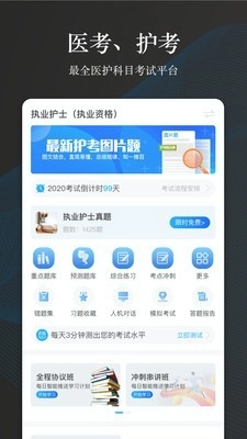 创序医考通用版图1