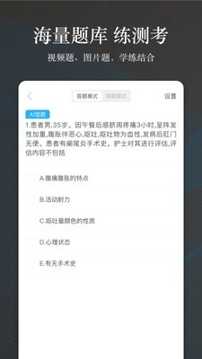 创序医考通用版图2