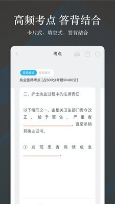 创序医考通用版图3