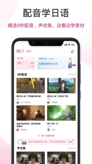爱上学日语安卓官方版图1