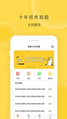 蜜题考研政治通用版图1