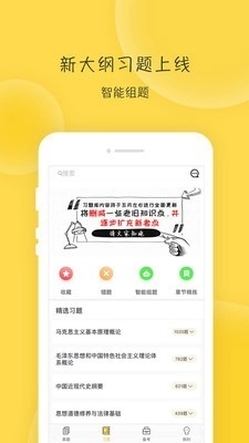 蜜题考研政治通用版图2