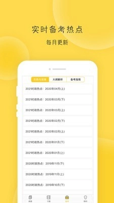 蜜题考研政治通用版图3