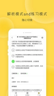 蜜题考研政治通用版图4