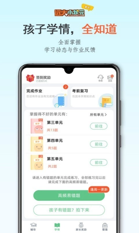 远大小状元通用版图2