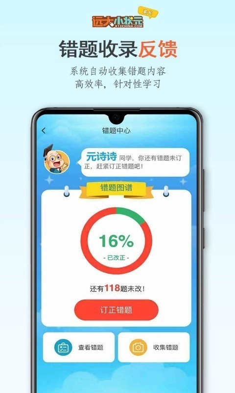 远大小状元通用版图4