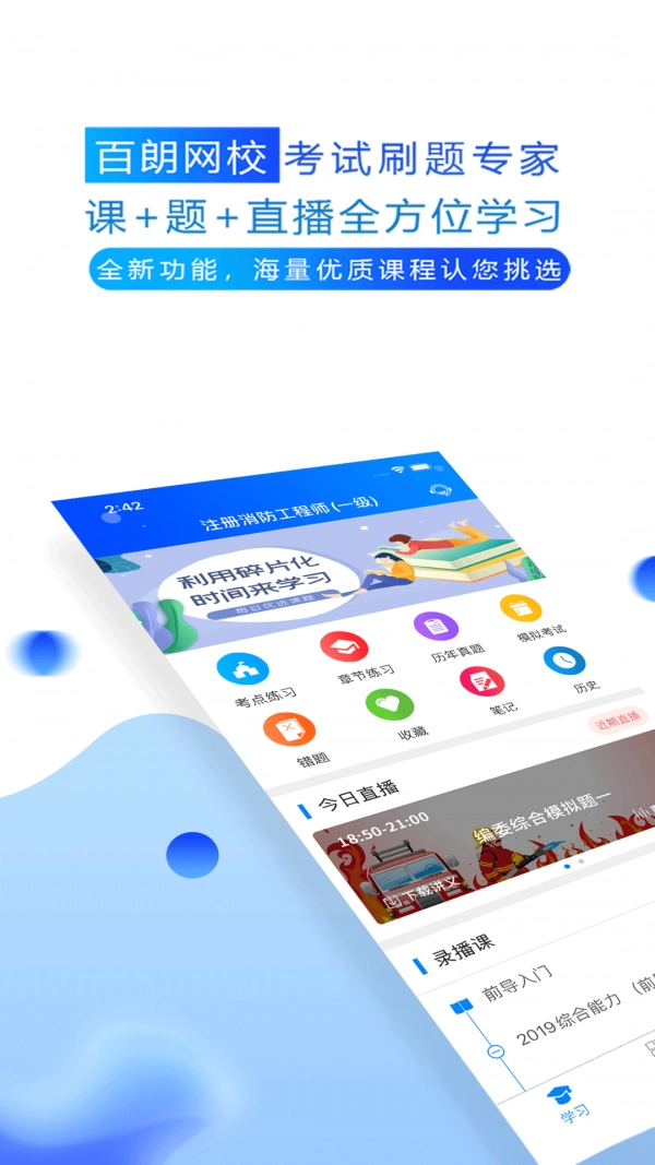 百朗网校原版图1