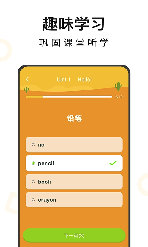 小学英语同步辅导