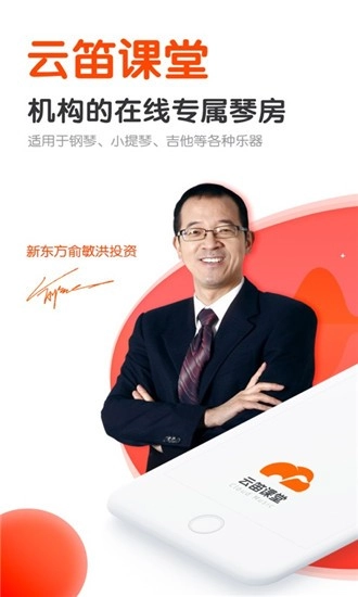 云笛课堂最新免费版图1