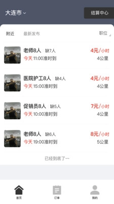 招急网安卓直装版图2