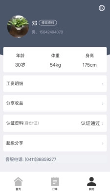 招急网安卓直装版图4
