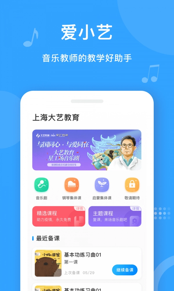 爱小艺教师通用版图1