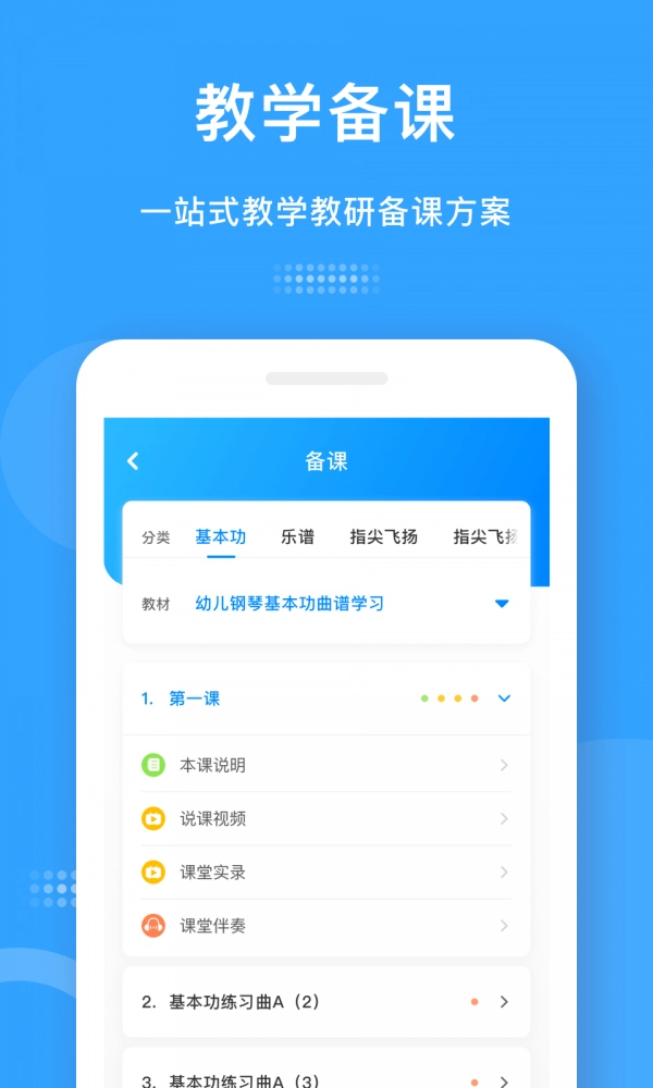 爱小艺教师通用版图2