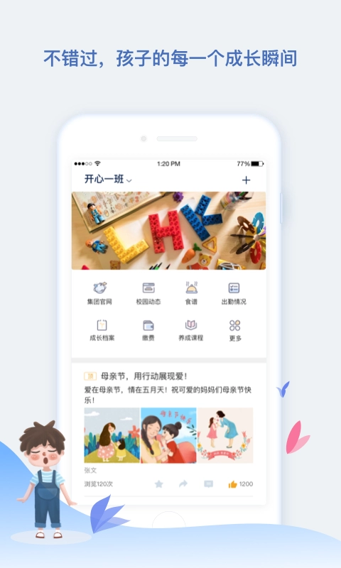青蓝家园教师端图1