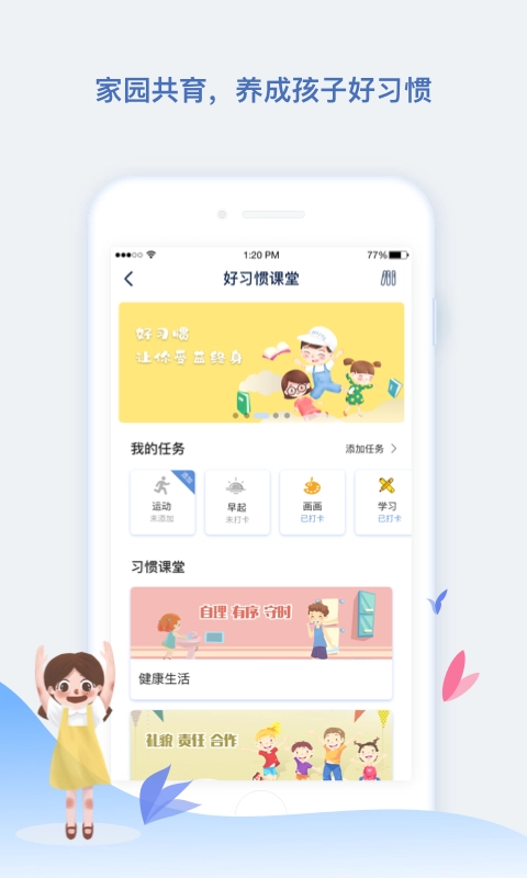 青蓝家园教师端图2