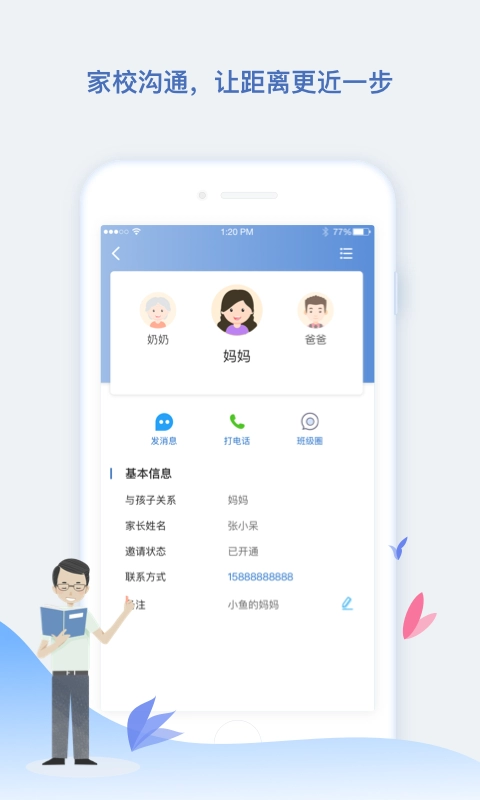 青蓝家园教师端图3
