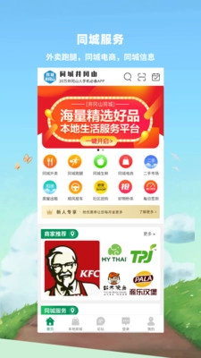 同城井冈山手机正版图1