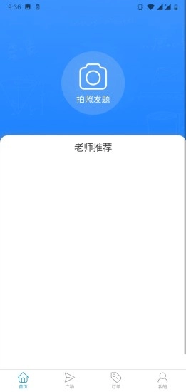 作业无忧安卓版图2